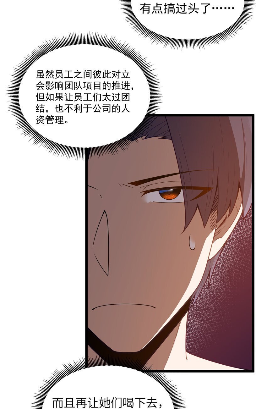 第40话 真心话大冒险54