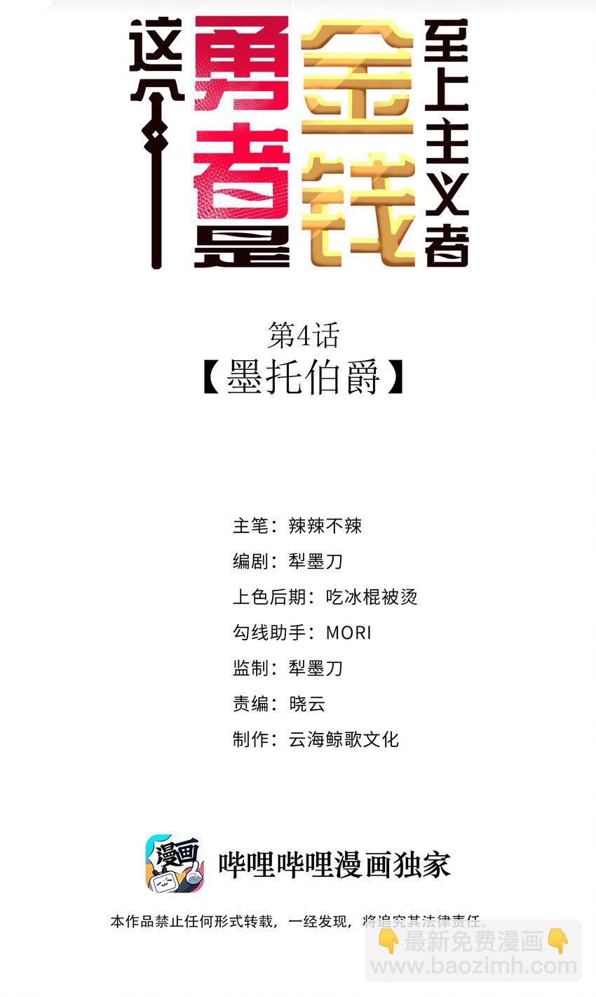 04 墨托伯爵1