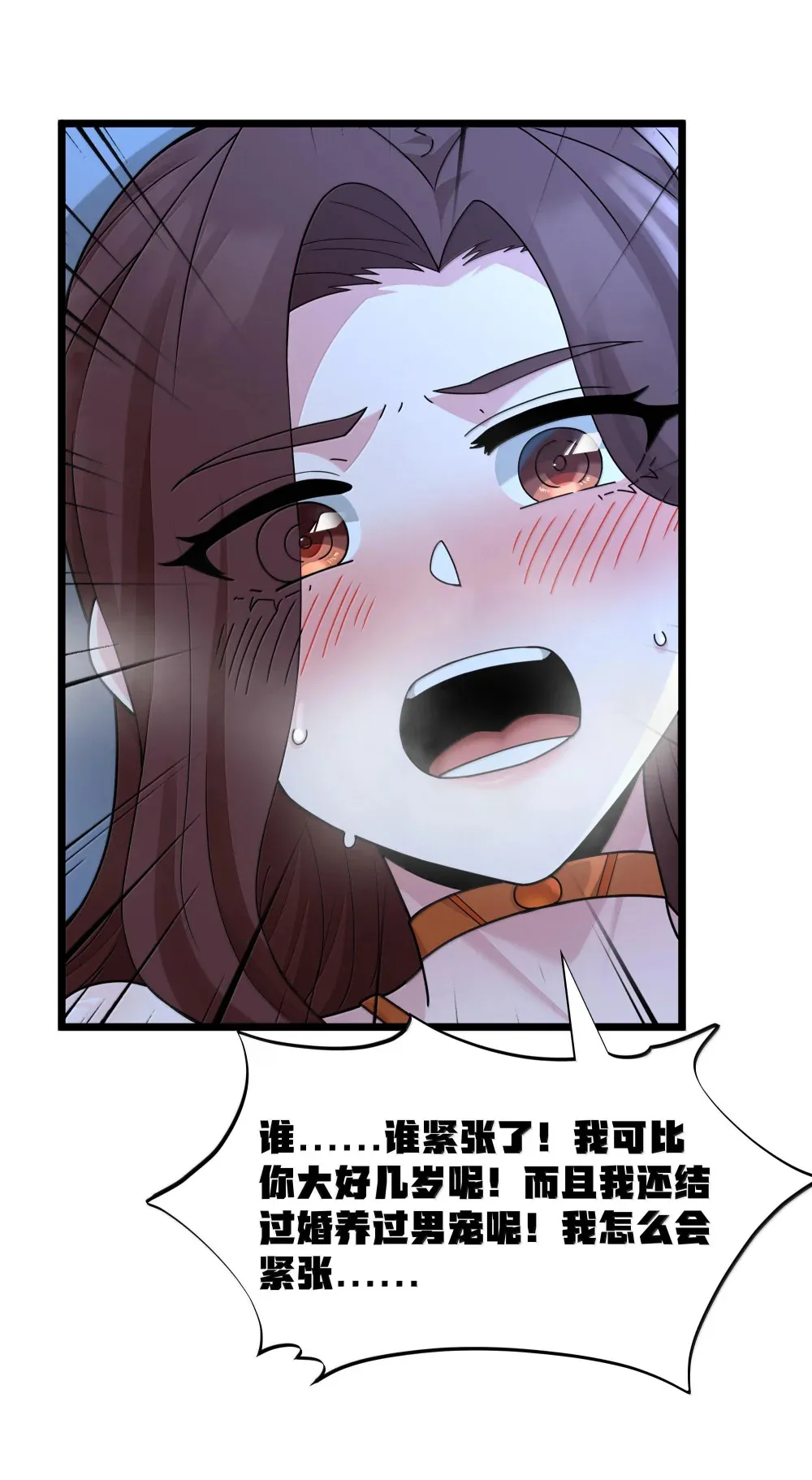 第72话 你这是想要包养我吗？（猎羽季篇）54