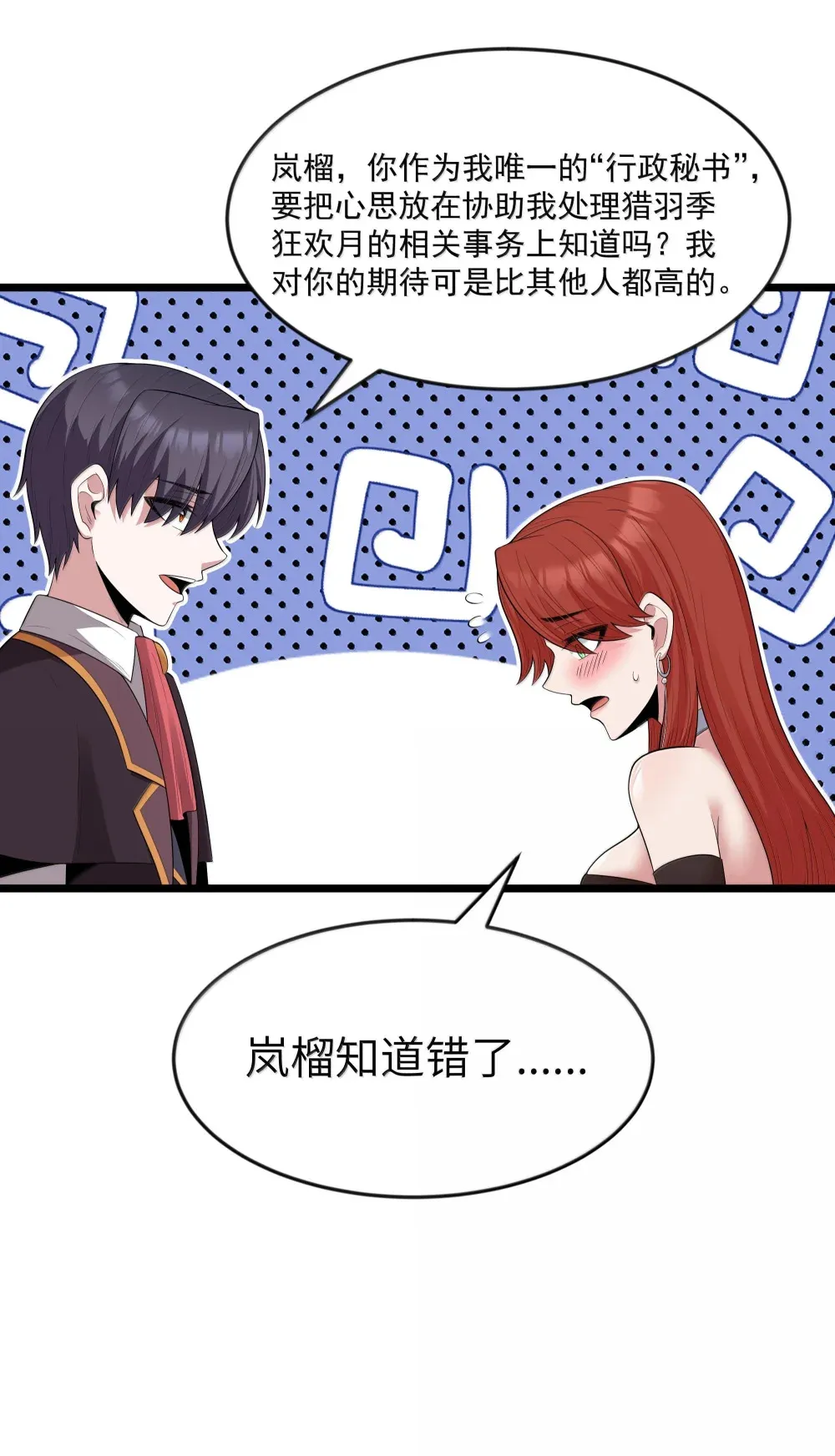 第73话 觉古的野心（猎羽季篇）36