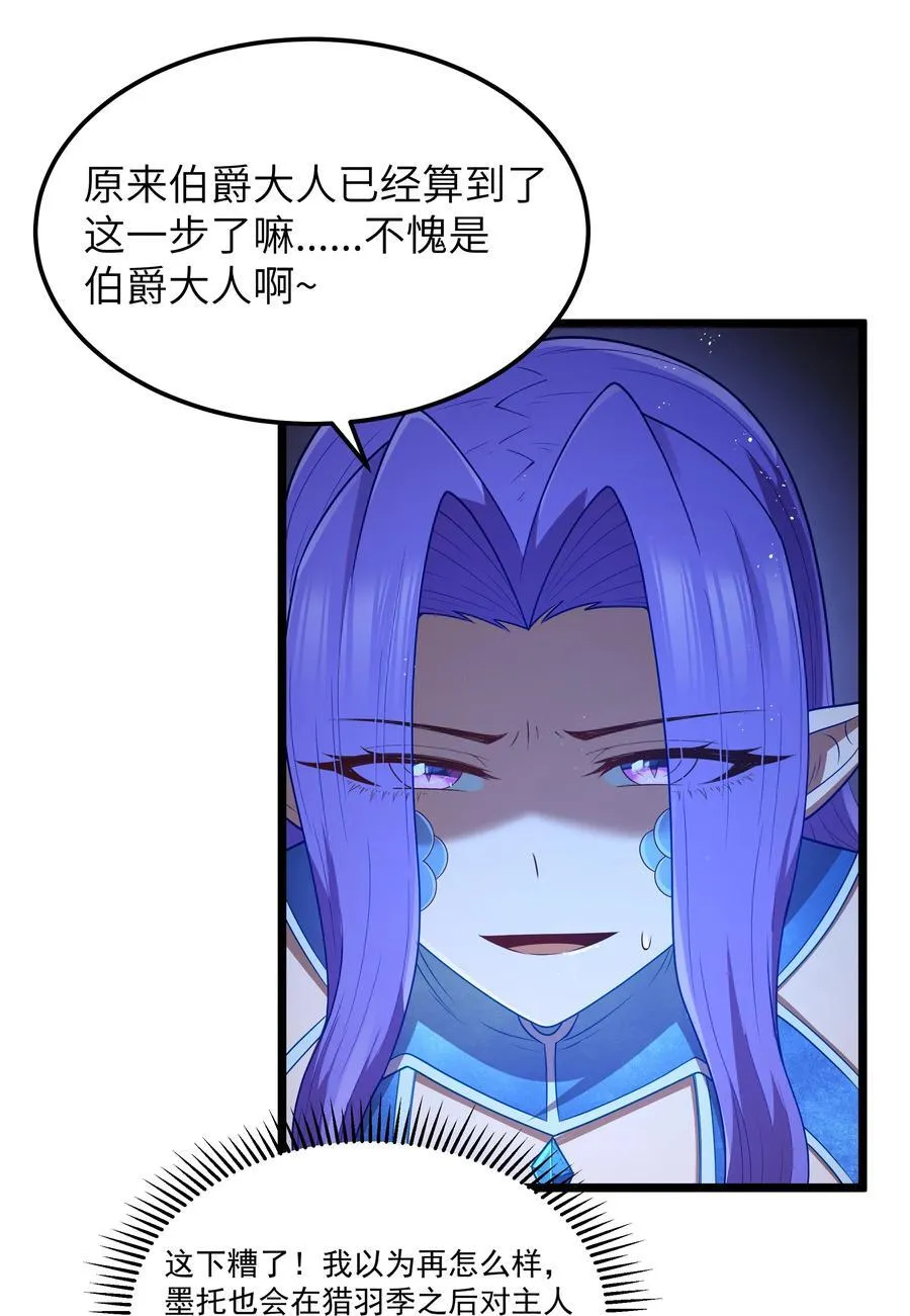 第57话 墨托的新计划（猎羽季篇）59