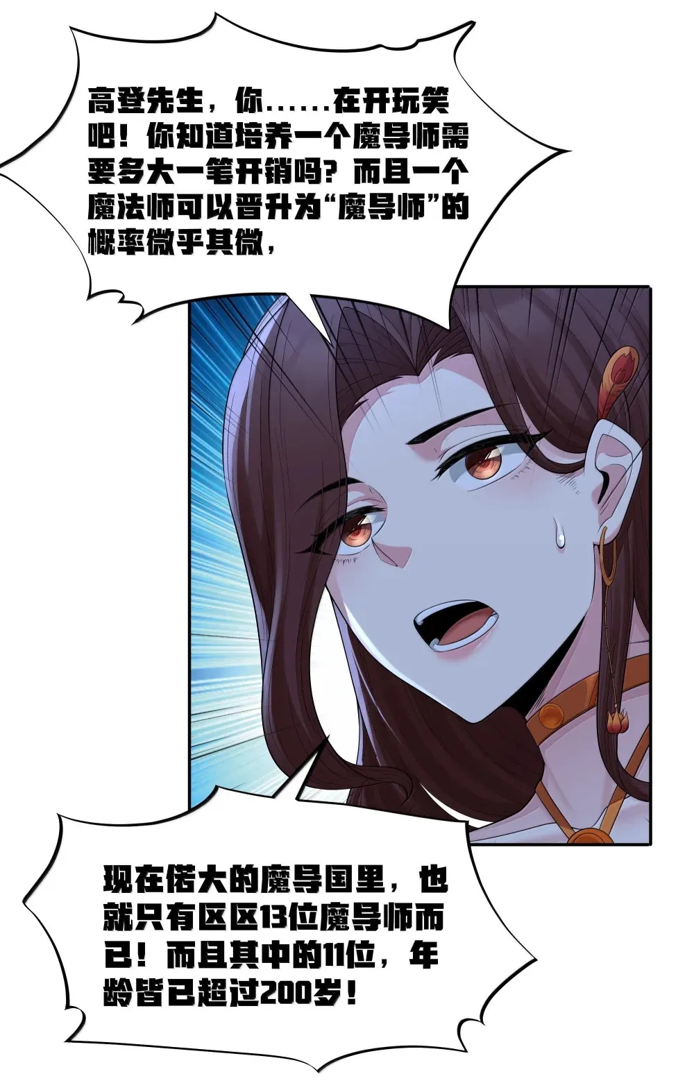 第72话 你这是想要包养我吗？（猎羽季篇）31