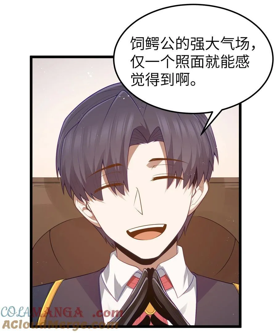 第59话 高登大人我腿麻了（猎羽季篇）45