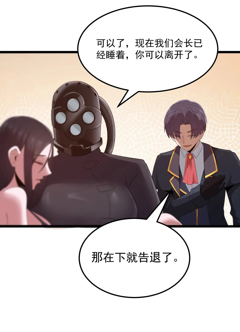 第69话 解决人渣的新方式（猎羽季篇）44