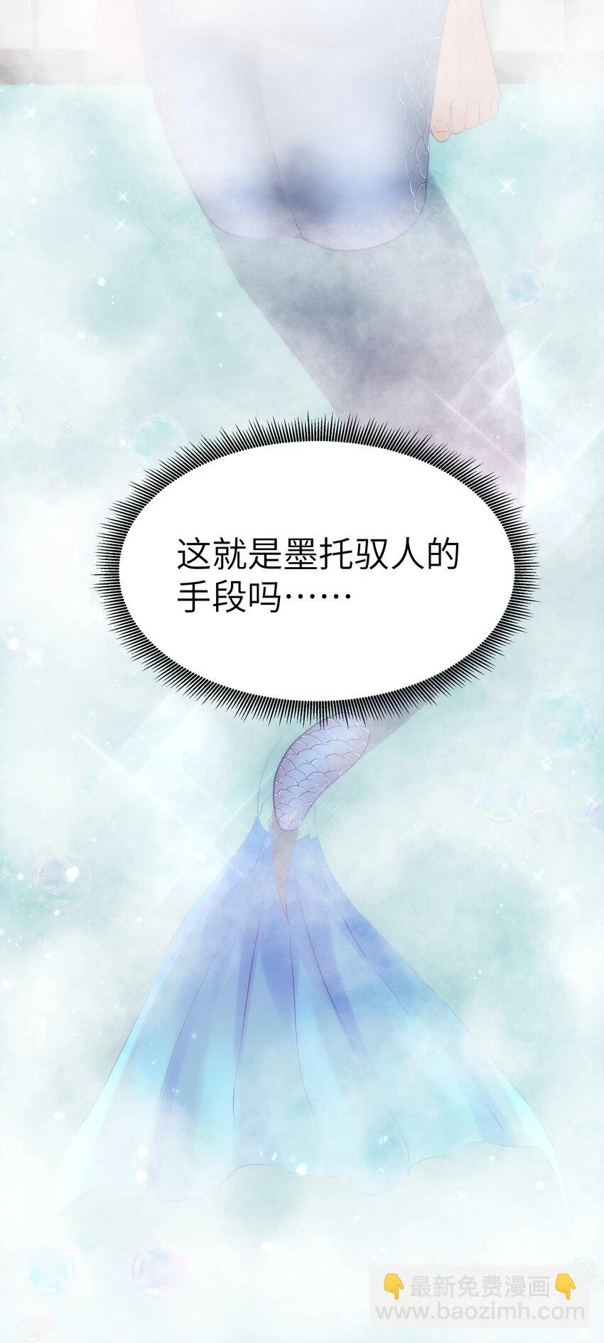 10 火喉与冰鳍人鱼76