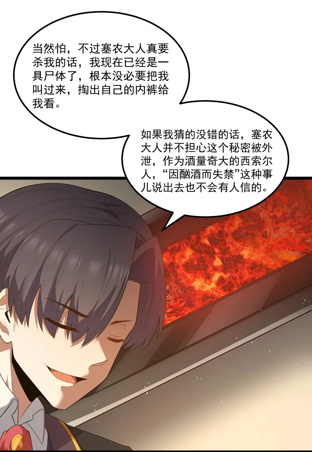 第63话 西索尔女人的性格（猎羽季篇）3