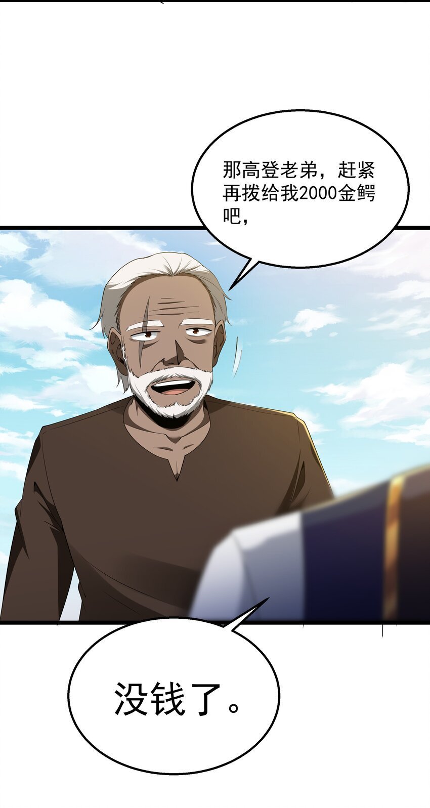 第35话 没钱了18