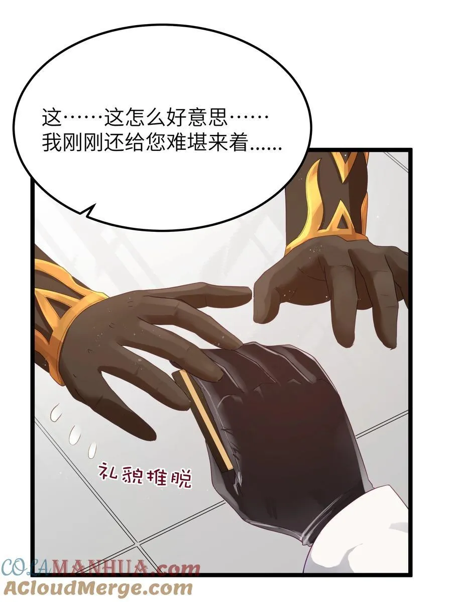 第56话 我就不能享受享受吗？（猎羽季篇）45