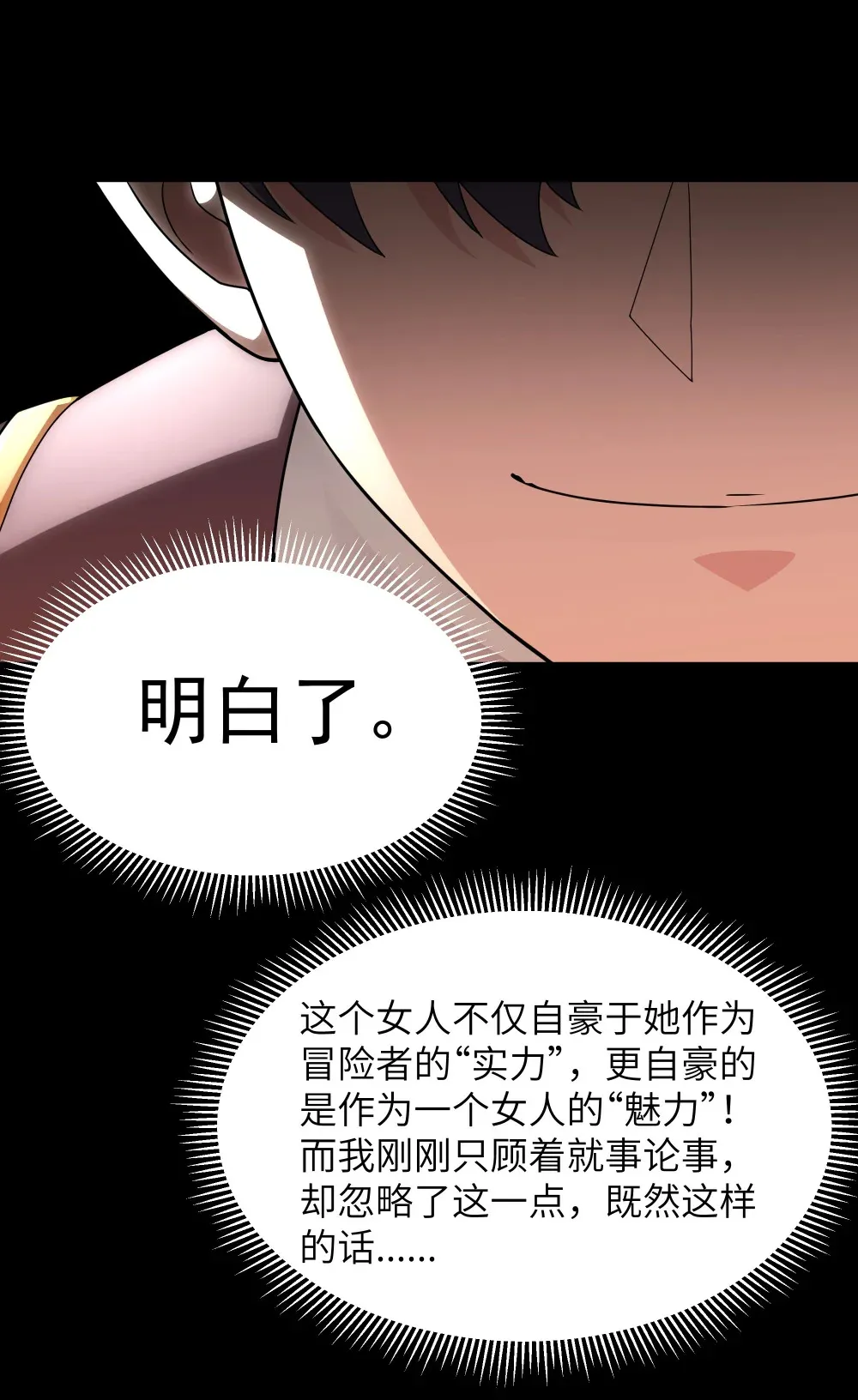 第65话 极限拉扯（猎羽季篇）14