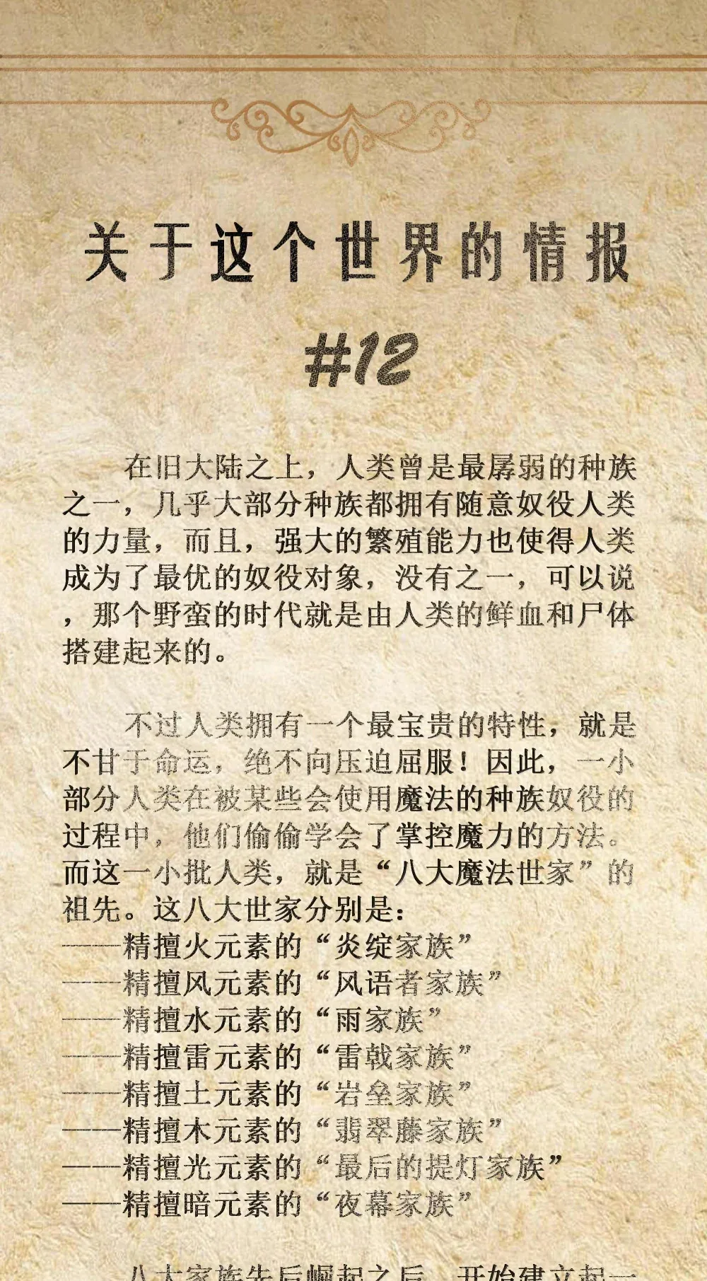 第70话 乔勃之死（猎羽季篇）68