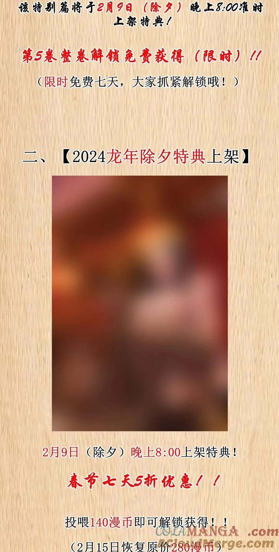 公告 春节更新安排&amp;amp;amp;福利活动1