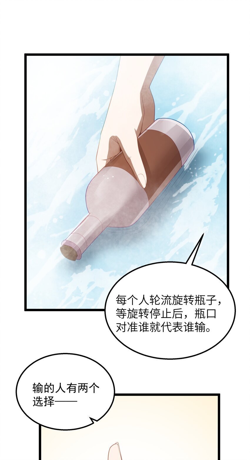 第40话 真心话大冒险11