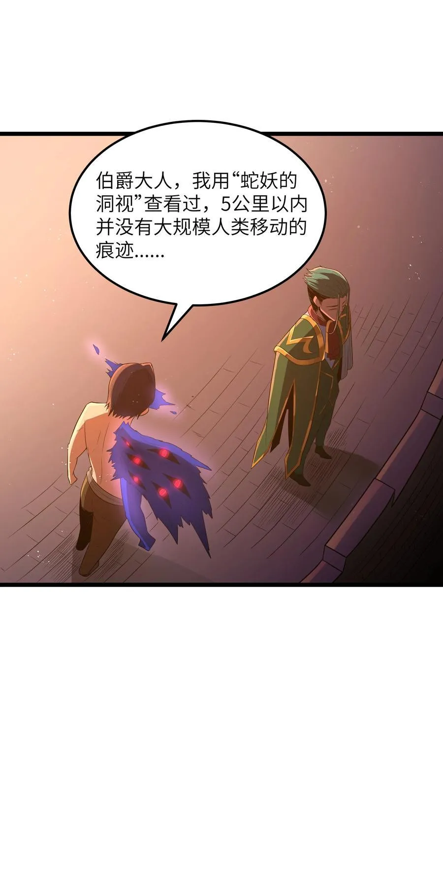 第62话 他竟然是觉古的弟弟！（猎羽季篇）8