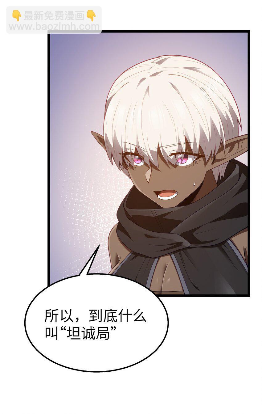 第39话 异世界首次团建63