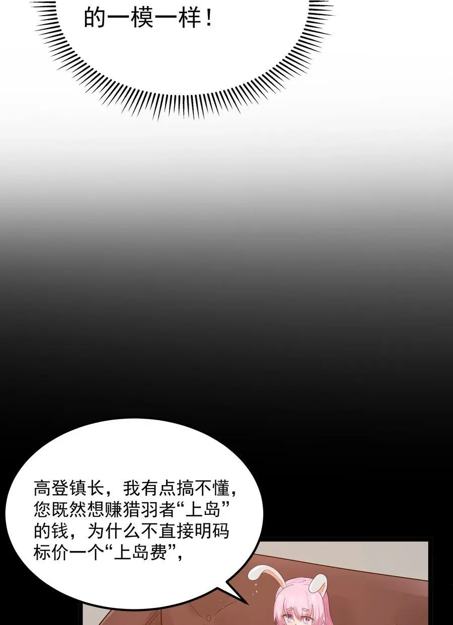 第52话 锚定效应（猎羽季篇）41
