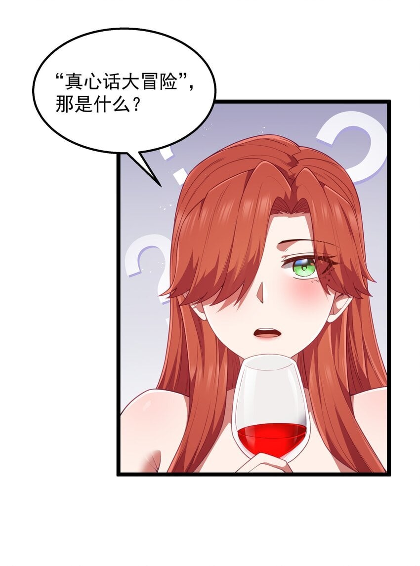 第40话 真心话大冒险10