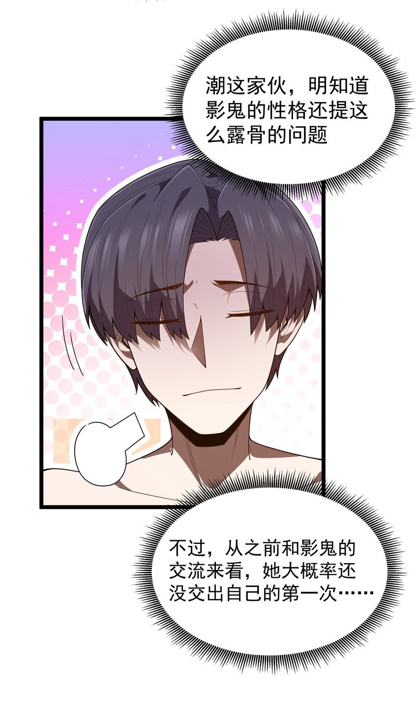 第40话 真心话大冒险35