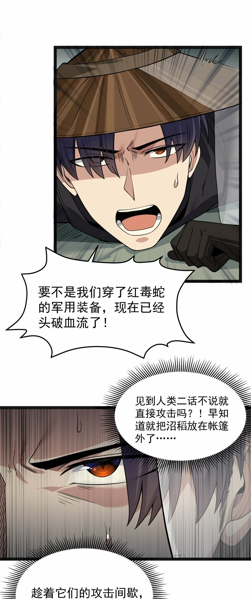第24话 沼蛙人初现68