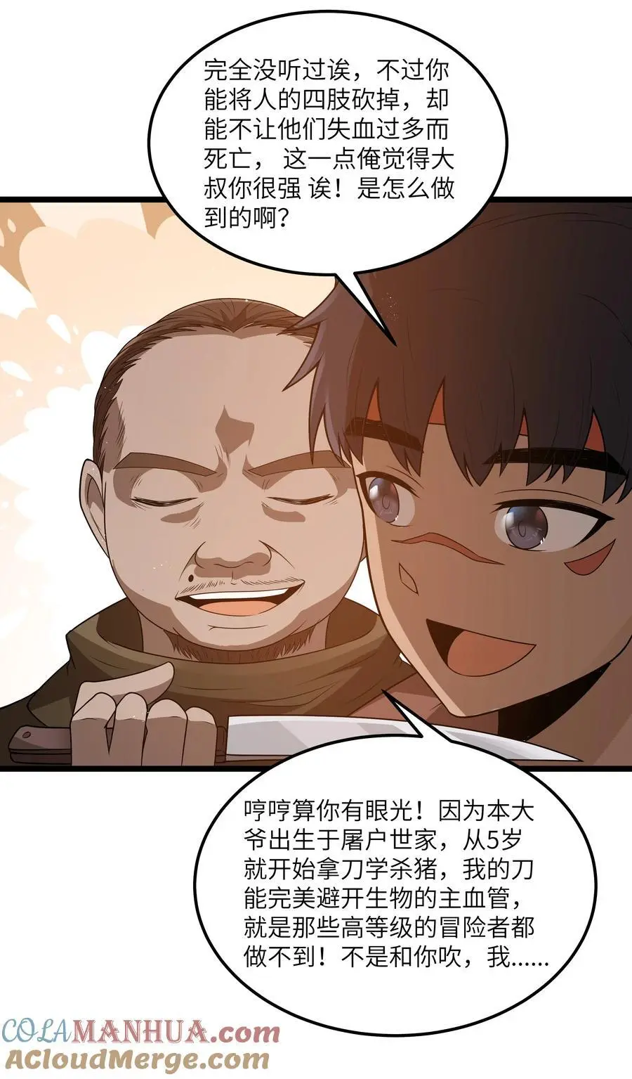 第52话 锚定效应（猎羽季篇）15