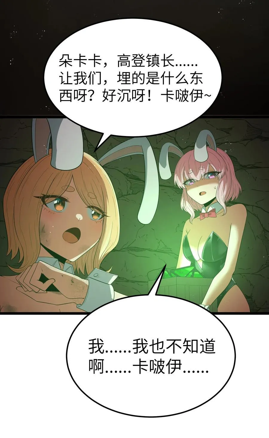 第61话 阴差阳错（猎羽季篇）55