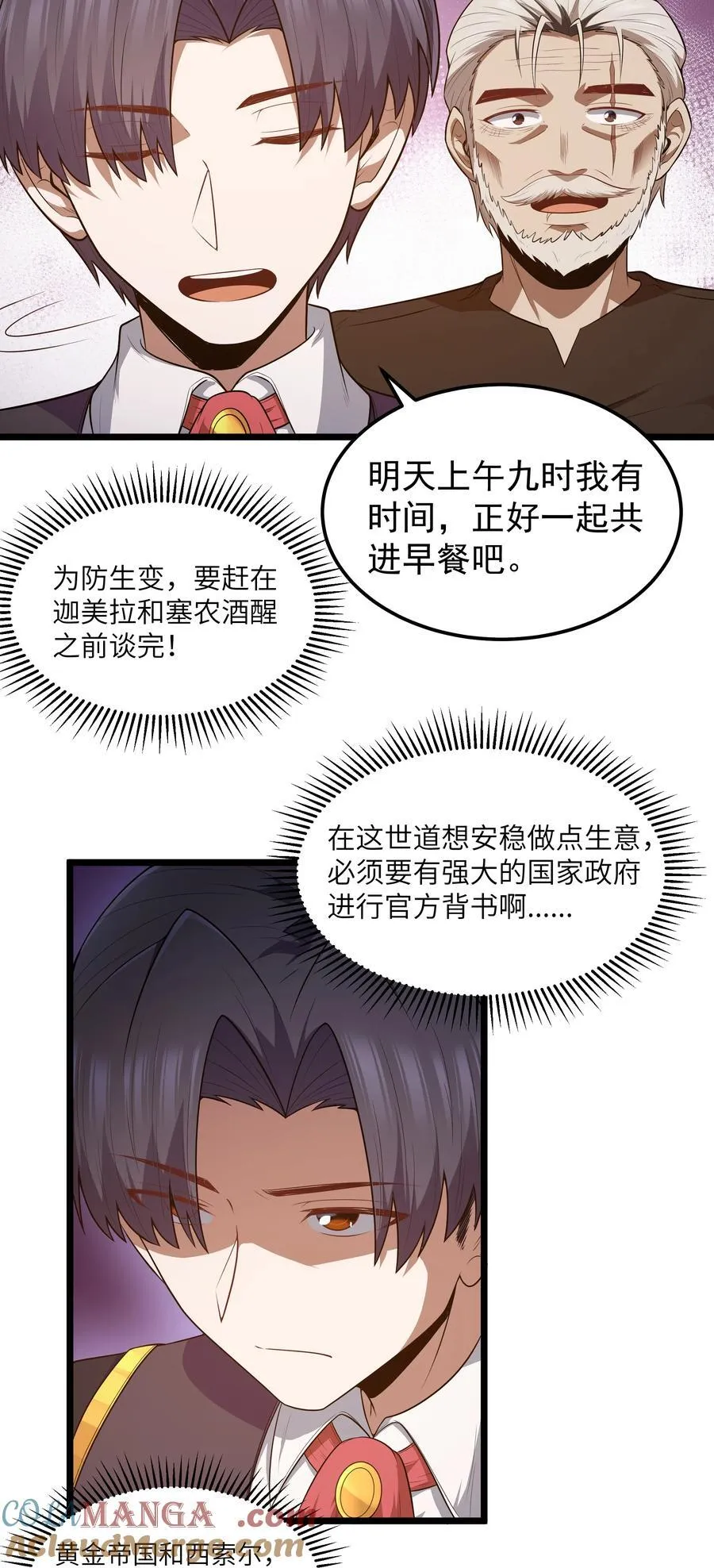 第59话 高登大人我腿麻了（猎羽季篇）3