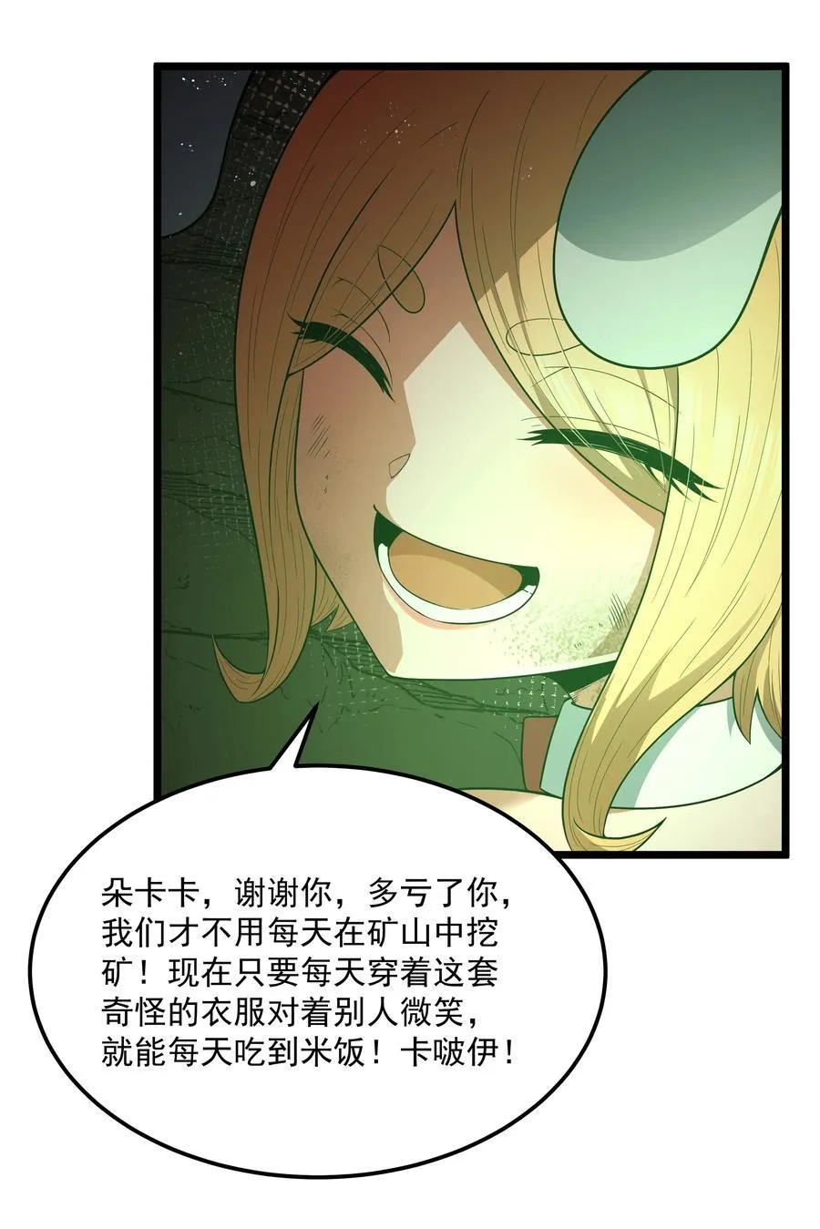 第61话 阴差阳错（猎羽季篇）56