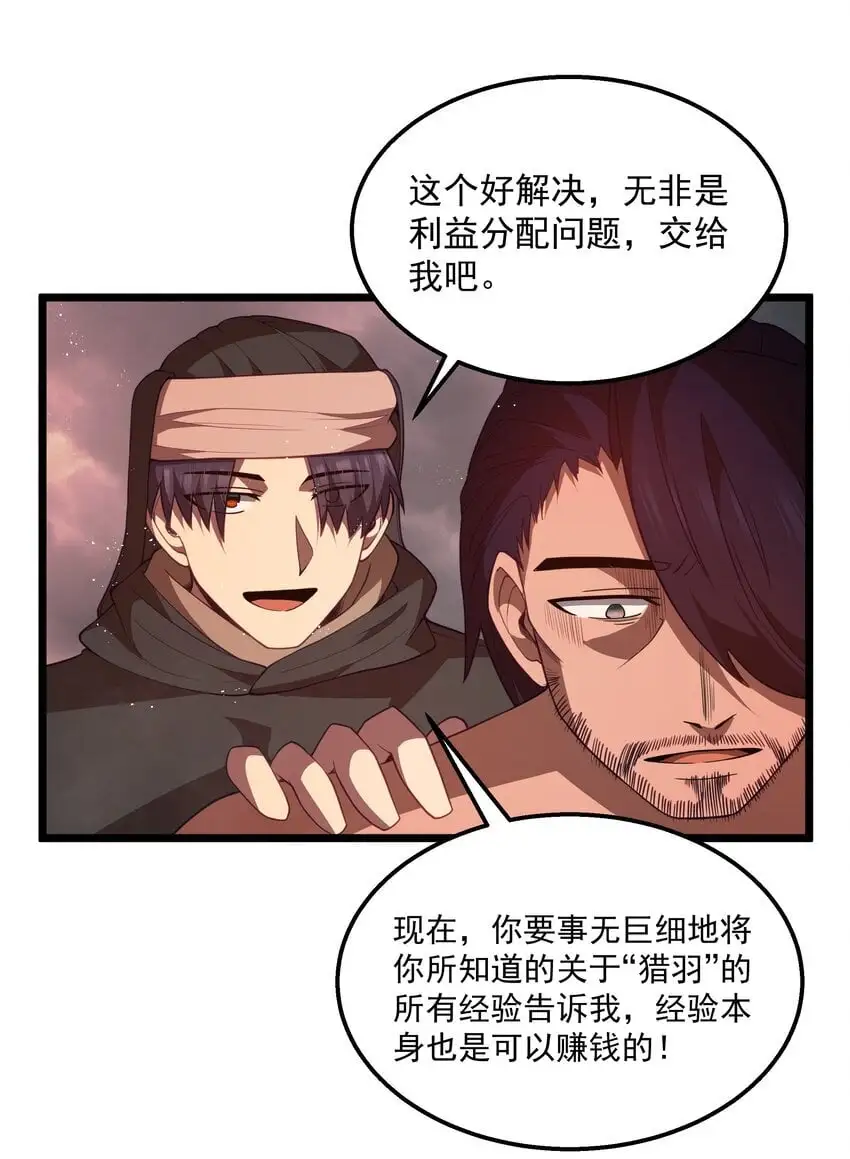 第45话 没人能驯服熔羽龙雀，吧？30