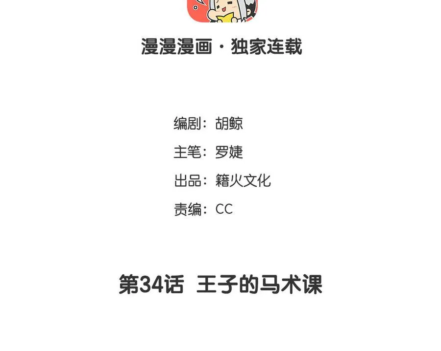 第34话 王子的马术课3