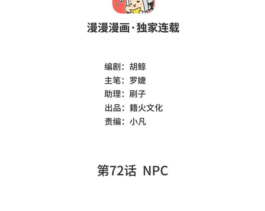 第72话 NPC3