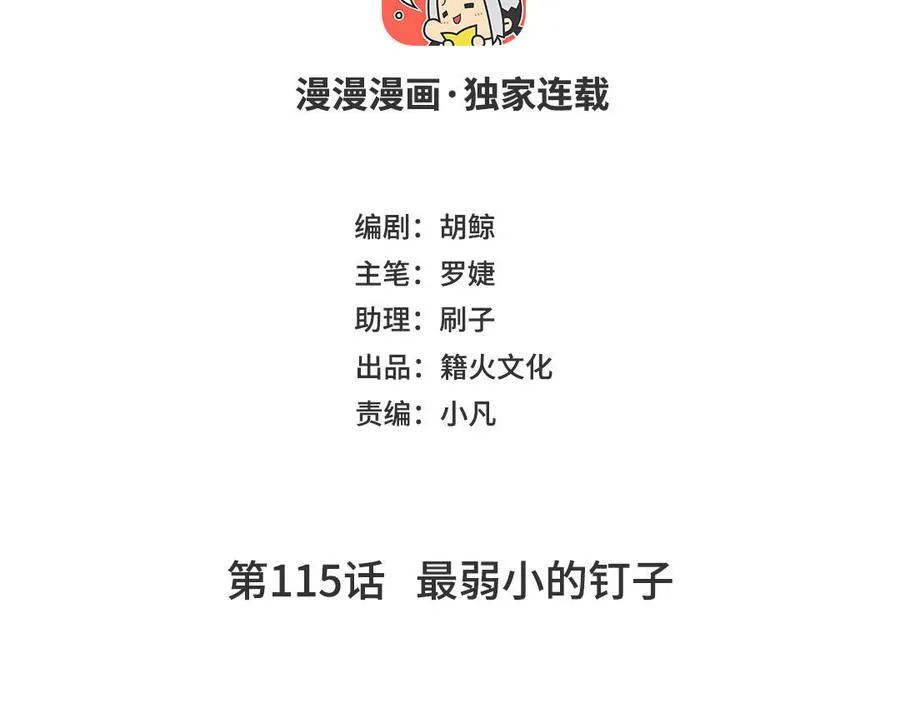 第115话 最弱小的钉子3