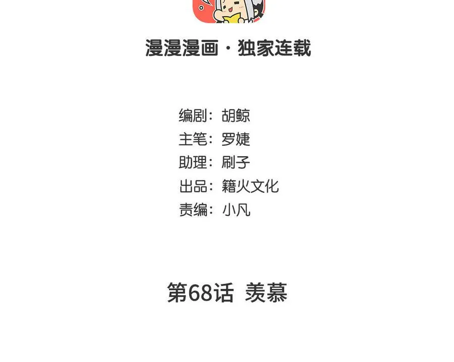 第68话 羡慕3