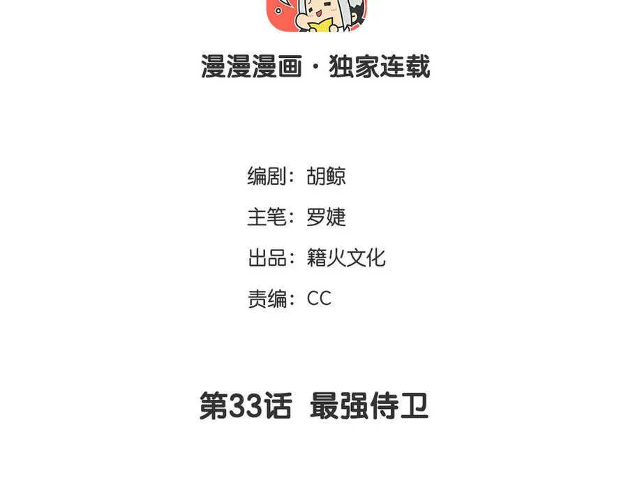 第33话 最强侍卫3