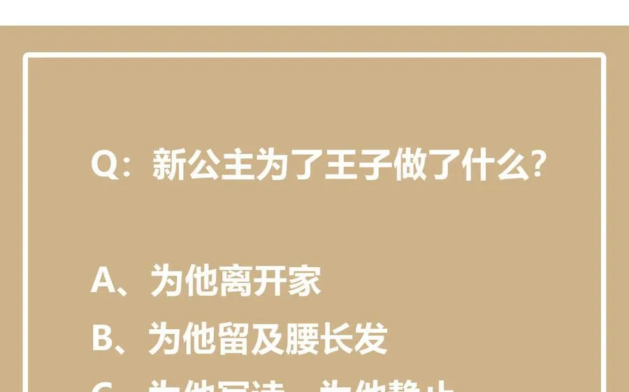 第21话 新的公主133