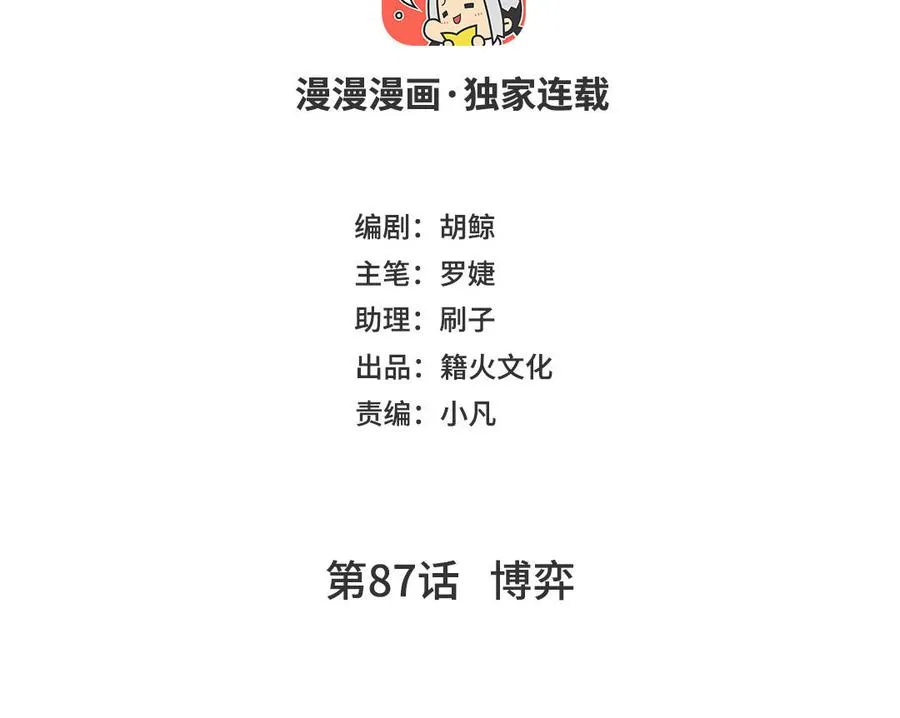 第87话 博弈3