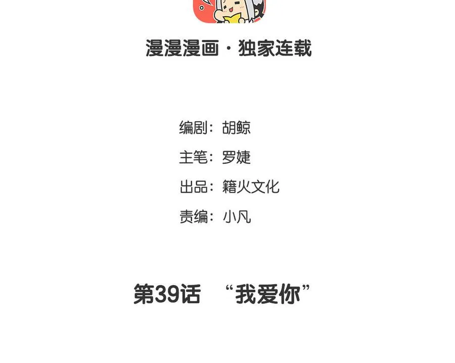 第39话 “我爱你”3