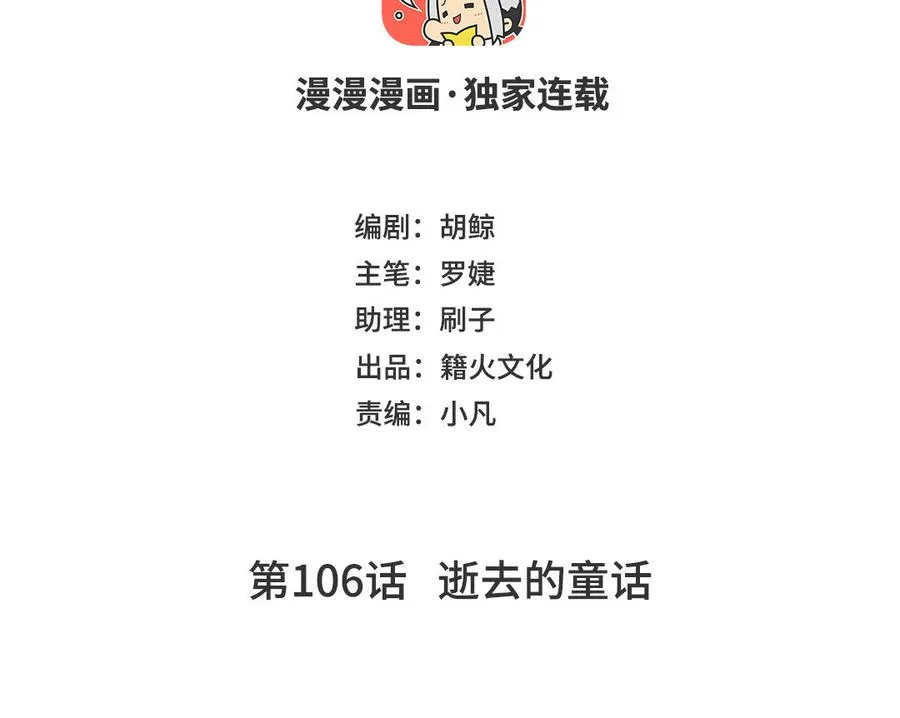 第106话 逝去的童话3