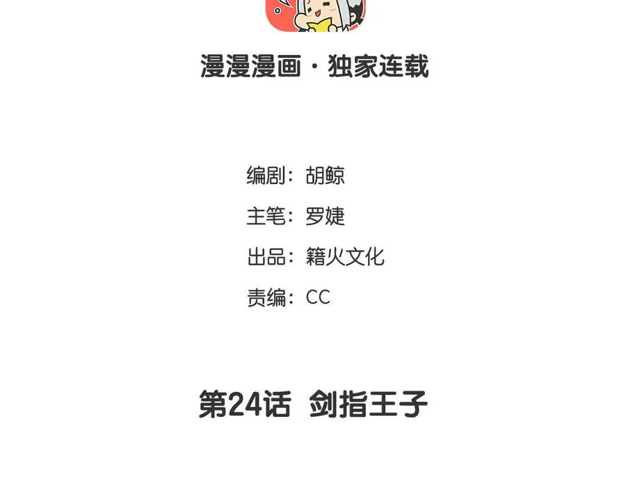 第24话 剑指王子3
