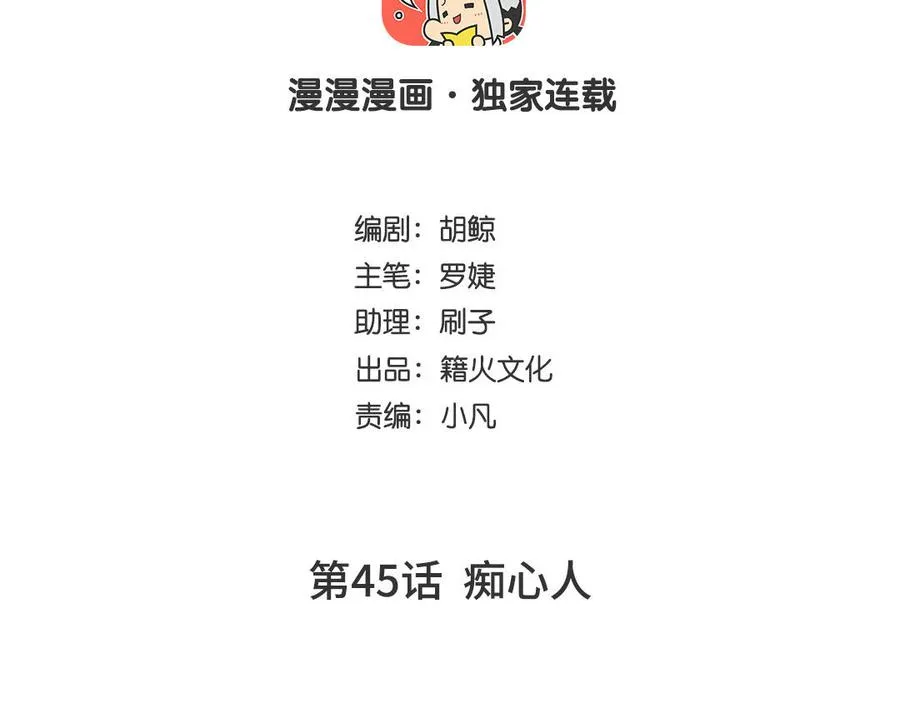 第45话 痴心人3