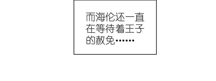 第18话 海伦的秘密130