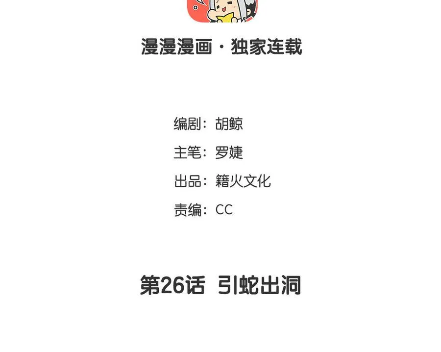 第26话 引蛇出洞3