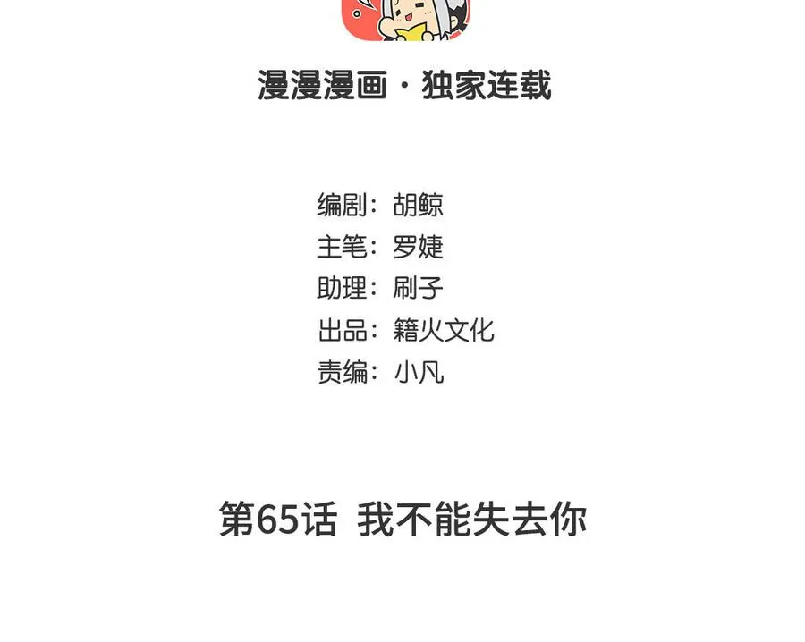 第65话 我不能失去你3