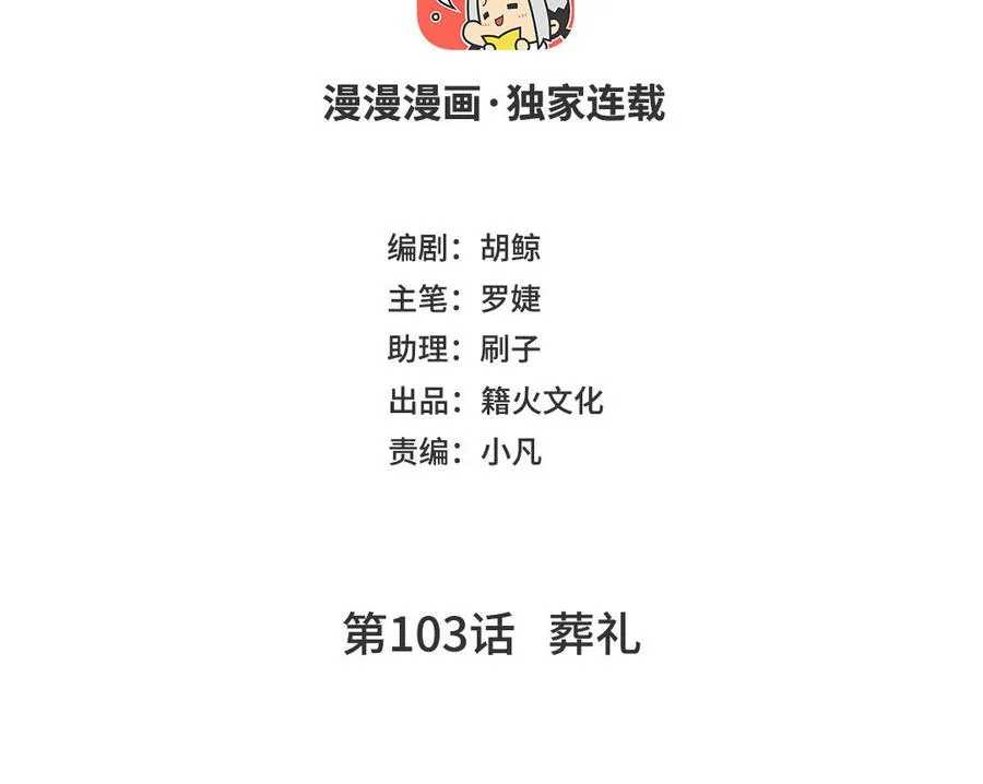 第103话 葬礼3