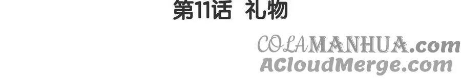 第11话 礼物4