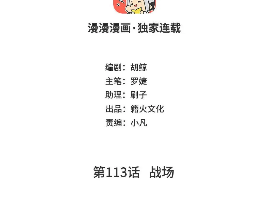 第113话 战场3