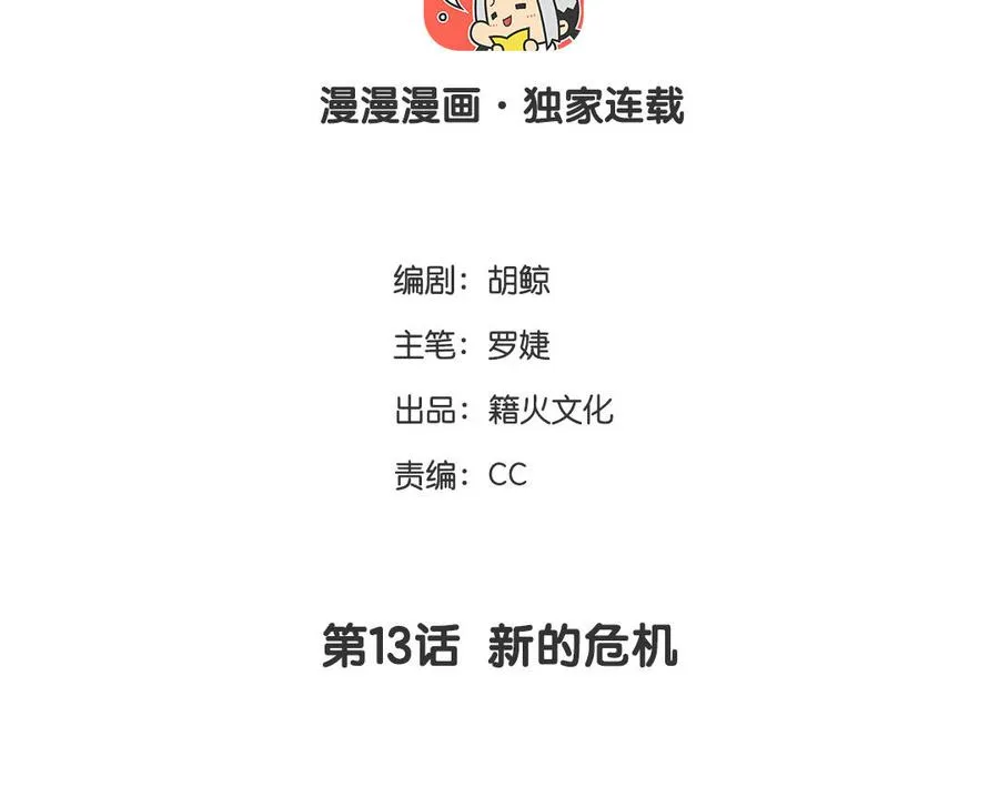 第13话 新的危机3