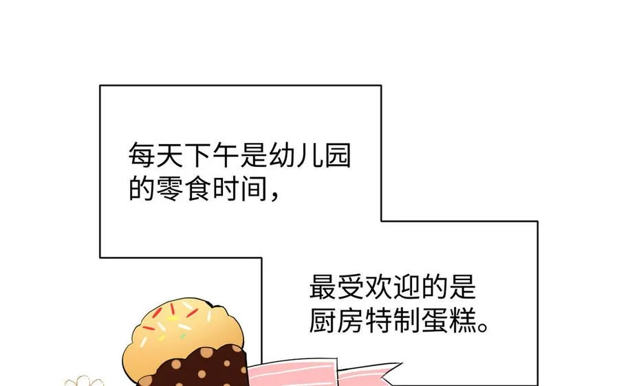 番外3 金蔷薇幼儿园22
