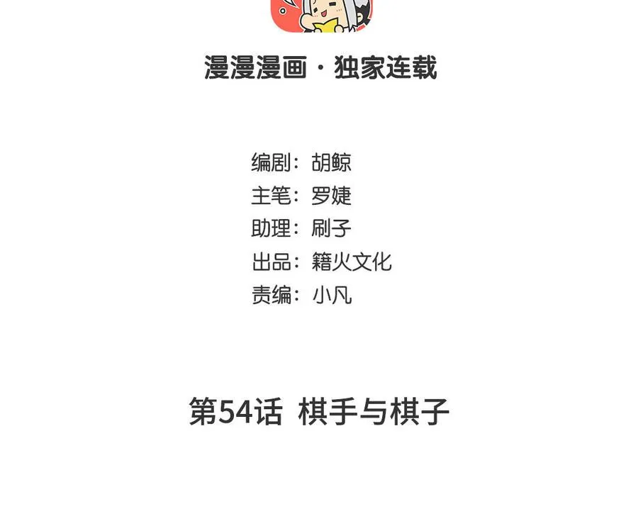 第54话 棋手与棋子3