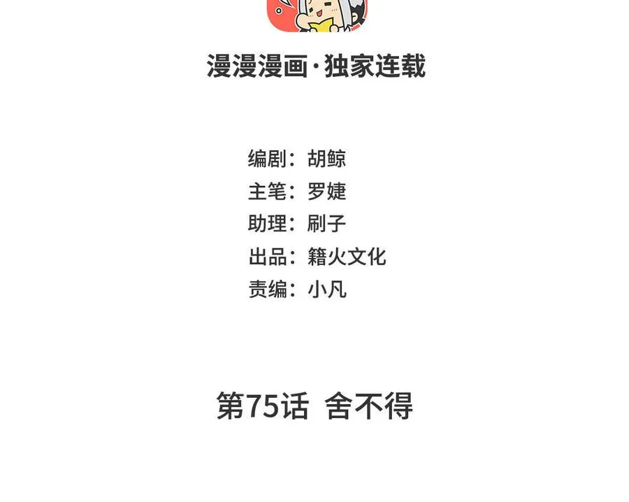 第75话 舍不得3