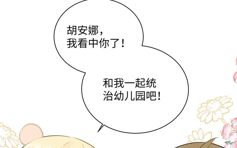 番外3 金蔷薇幼儿园44