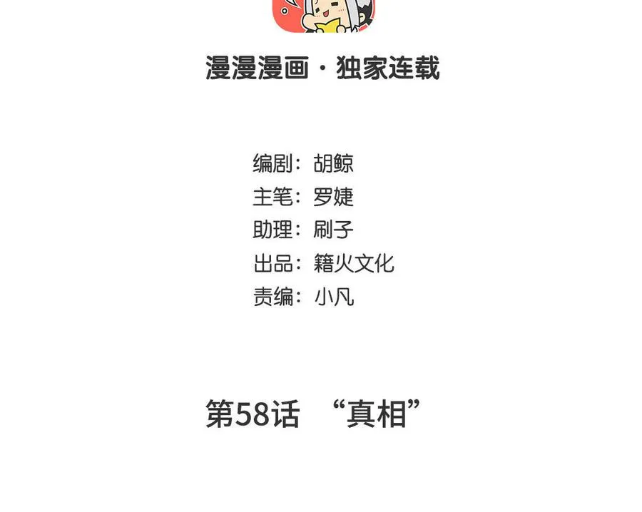 第58话 “真相”3